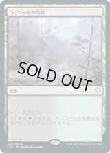 ラノワールの荒原/Llanowar Wastes (C20)