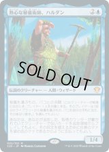 熱心な秘儀術師、ハルダン/Haldan, Avid Arcanist (C20)《Foil》