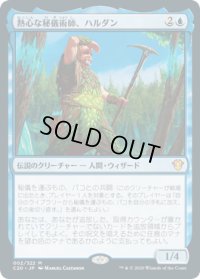 熱心な秘儀術師、ハルダン/Haldan, Avid Arcanist (C20)《Foil》