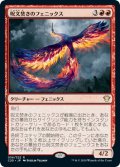 呪文焚きのフェニックス/Spellpyre Phoenix (C20)