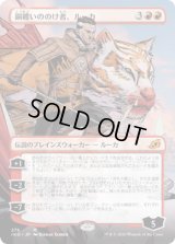 銅纏いののけ者、ルーカ/Lukka, Coppercoat Outcast (IKO)【拡張アート枠】《Foil》