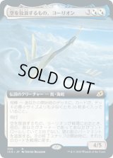 空を放浪するもの、ヨーリオン/Yorion, Sky Nomad (IKO)【拡張アート枠】