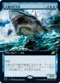 大食の巨大鮫/Voracious Greatshark (IKO)【拡張アート枠】《Foil》