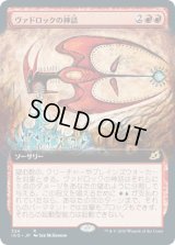 ヴァドロックの神話/Mythos of Vadrok (IKO)【拡張アート枠】《Foil》