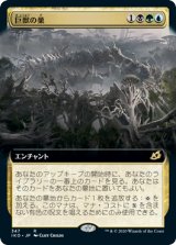 巨獣の巣/Titans' Nest (IKO)【拡張アート枠】