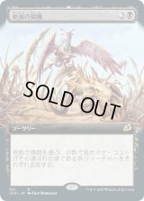 絶滅の契機/Extinction Event (IKO)【拡張アート枠】《Foil》