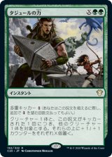 タジュールの力/Strength of the Tajuru (C20)