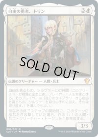 自由の勇者、トリン/Trynn, Champion of Freedom (C20)《Foil》