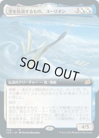 空を放浪するもの、ヨーリオン/Yorion, Sky Nomad (IKO)【拡張アート枠】《Foil》