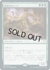 捕食者のウーズ/Predator Ooze (C20)