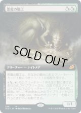 悪魔の職工/Fiend Artisan (IKO)【拡張アート枠】