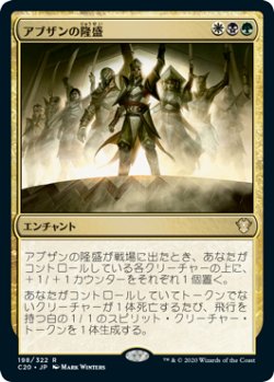 画像1: アブザンの隆盛/Abzan Ascendancy (C20)