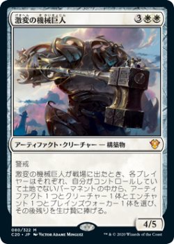 画像1: 激変の機械巨人/Cataclysmic Gearhulk (C20)