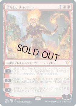 画像1: 炎呼び、チャンドラ/Chandra, Flamecaller (C20)