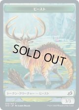 ビースト トークン/Beast Token (IKO)