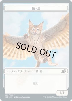 画像1: 猫・鳥 トークン/Cat・Bird Token (IKO)