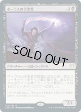 ボーラスの信奉者/Disciple of Bolas (C20)