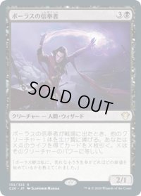 ボーラスの信奉者/Disciple of Bolas (C20)