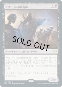 ザスリッドの屍術師/Xathrid Necromancer (C20)