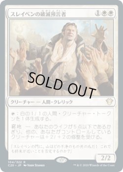 画像1: スレイベンの破滅預言者/Thraben Doomsayer (C20)