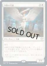 決断の天使/Angel of Finality (C20)