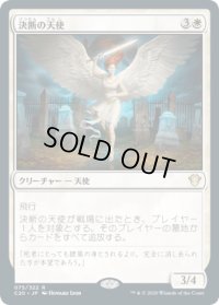 決断の天使/Angel of Finality (C20)