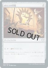 ボロスの印鑑/Boros Signet (C20)