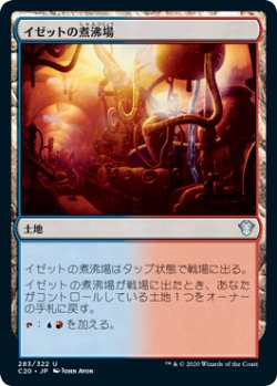 画像1: イゼットの煮沸場/Izzet Boilerworks (C20)