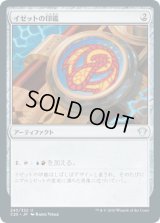 イゼットの印鑑/Izzet Signet (C20)
