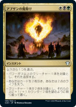 画像1: アブザンの魔除け/Abzan Charm (C20)