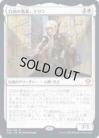 自由の勇者、トリン/Trynn, Champion of Freedom (C20)