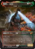 怪獣王、ゴジラ/Godzilla, King of the Monsters (Buy a Box)