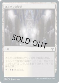 オルゾフの聖堂/Orzhov Basilica (C20)