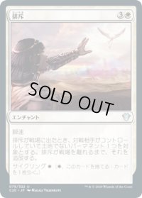 排斥/Cast Out (C20)