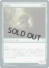 髑髏蛇/Skullwinder (C20)