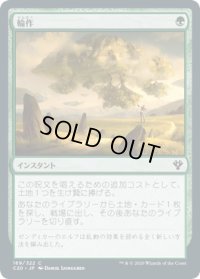 輪作/Crop Rotation (C20)