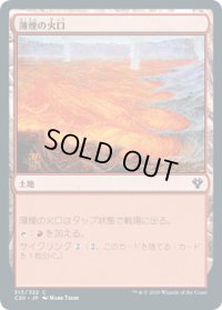 薄煙の火口/Smoldering Crater (C20)