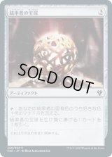 統率者の宝球/Commander's Sphere (C20)