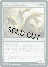 英雄たちを破滅させるもの/Heroes' Bane (C20)