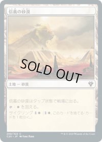 信義の砂漠/Desert of the True (C20)