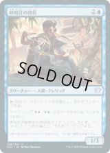 砂時計の侍臣/Vizier of Tumbling Sands (C20)