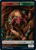 ゴブリン・戦士 トークン：ドレイク トークン/Goblin・Warrior Token：Drake Token (C20)