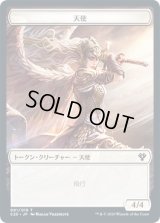 天使 トークン：エレメンタル トークン/Angel Token：Elemental Token (C20)