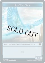 鳥・イリュージョン トークン：ビースト トークン/Bird・Illusion Token：Beast Token (C20)