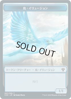 画像1: 鳥・イリュージョン トークン：ビースト トークン/Bird・Illusion Token：Beast Token (C20)