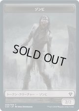 ゾンビ トークン：人間・兵士 トークン/Zombie Token：Human・Soldier Token 【Ver.1】 (C20)