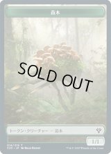 苗木 トークン：宝物 トークン/Saproling Token：Treasure Token (C20)