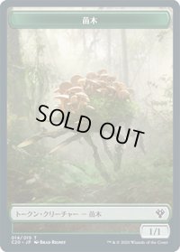 苗木 トークン：宝物 トークン/Saproling Token：Treasure Token (C20)