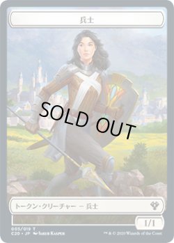 画像1: 兵士 トークン：エレメンタル トークン/Soldier Token：Elemental Token (C20)