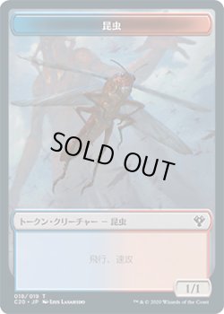 画像1: 昆虫 トークン：ドレイク トークン/Insect Token：Drake Token (C20)